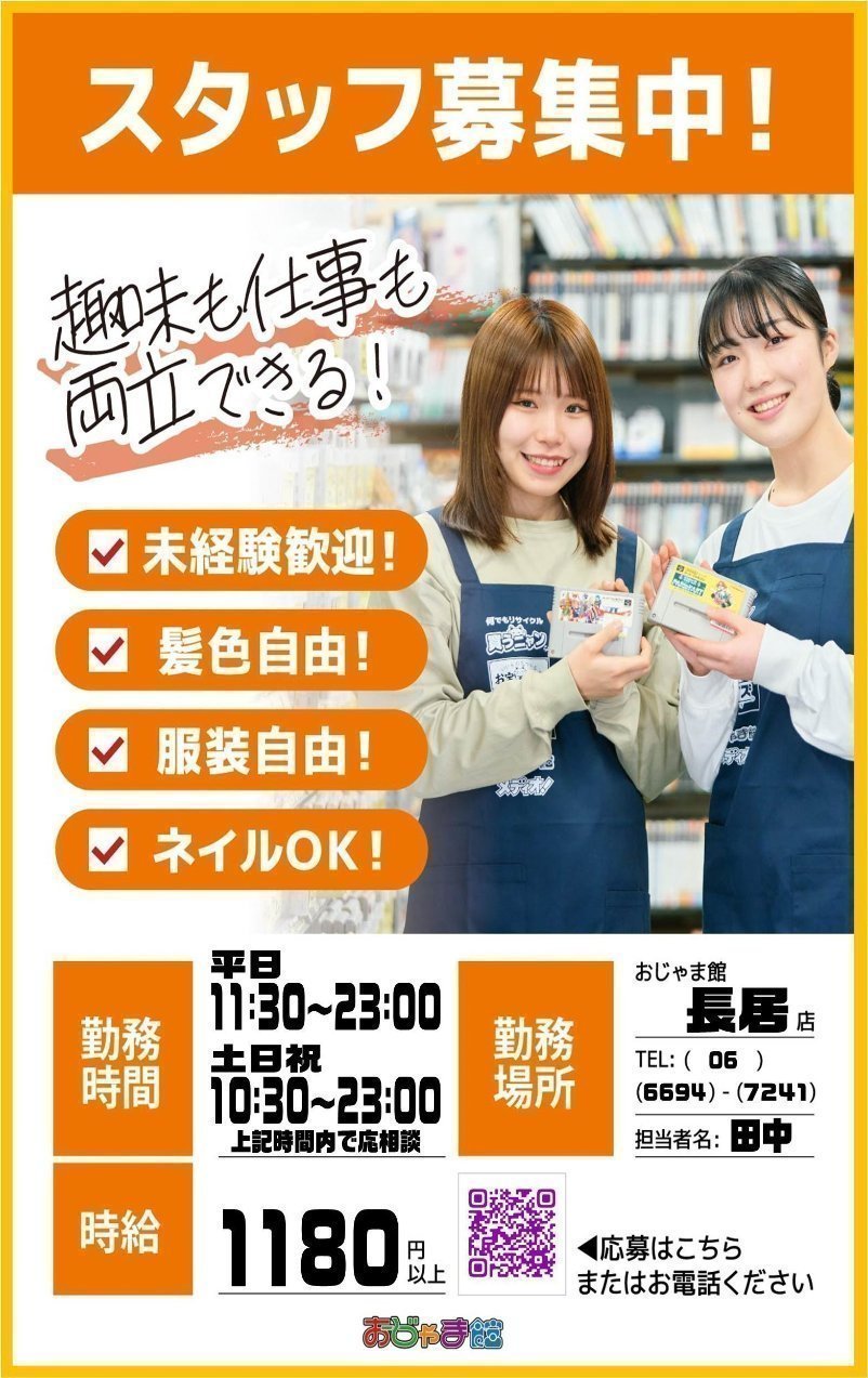 ✨アルバイト募集✨