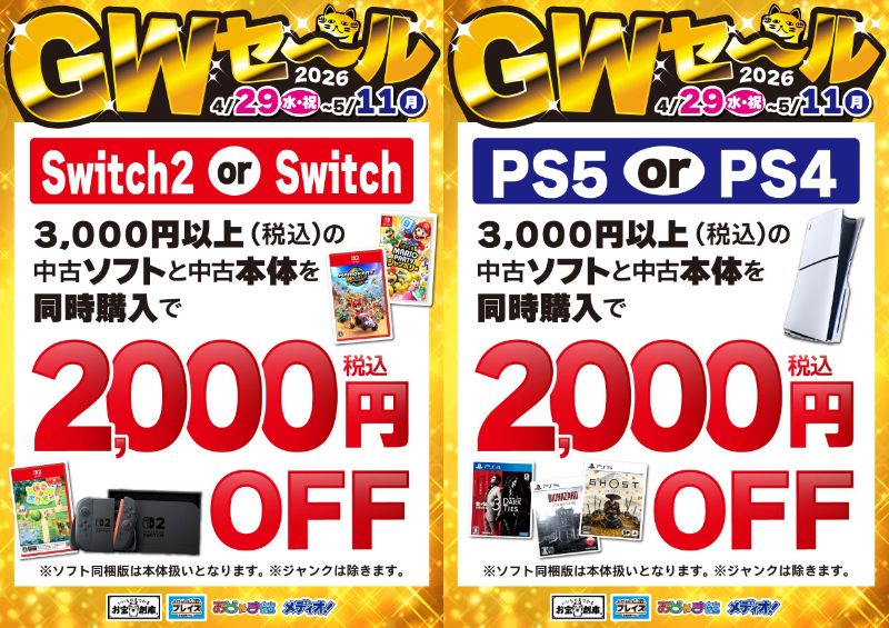 ✨GWセール2026開催中✨