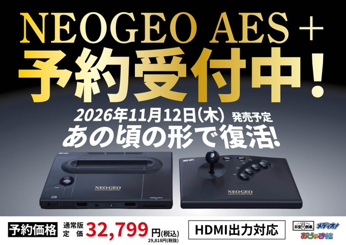 懐かしのゲームが復刻‼