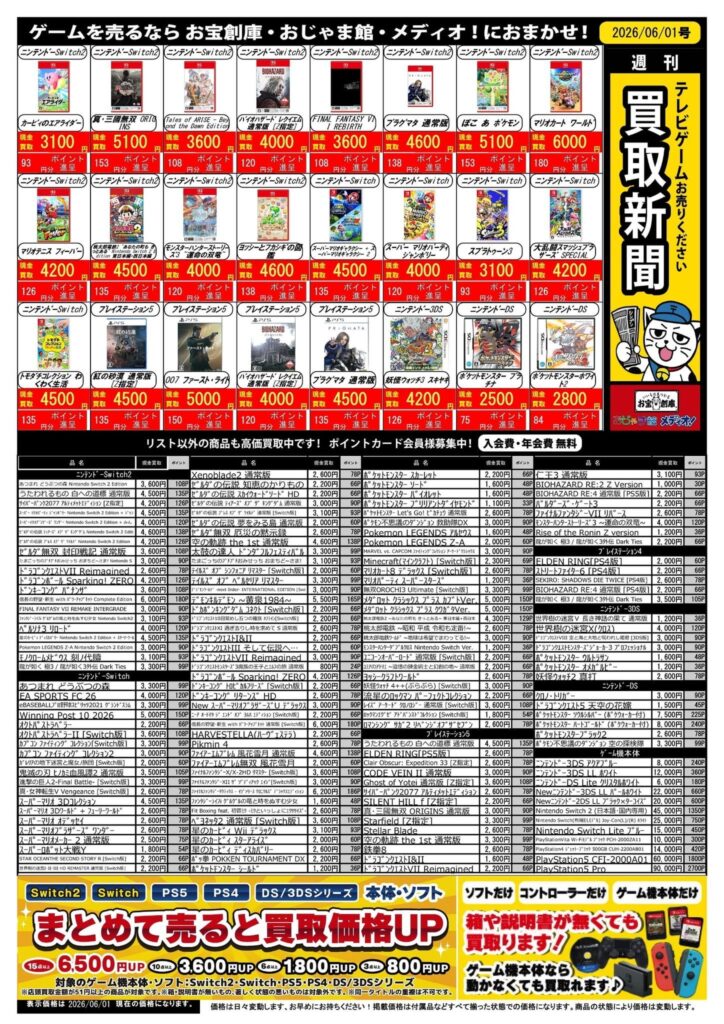 ゲーム買取新聞更新中！