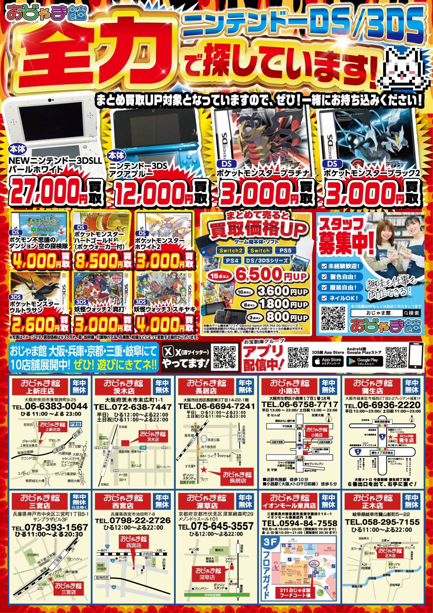 携帯機レトロゲーム買取強化中‼