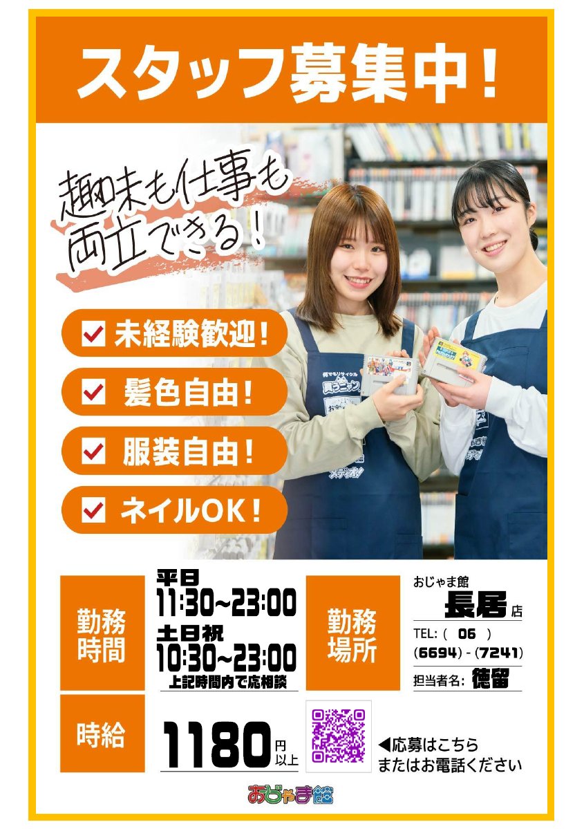 ■■新規アルバイトスタッフ募集中！！■■