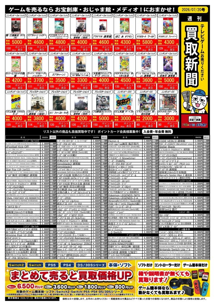 ゲーム本体、ゲームソフト買取しております！