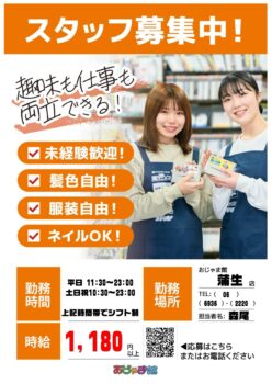 ✨✨アルバイトスタッフ大募集中✨✨