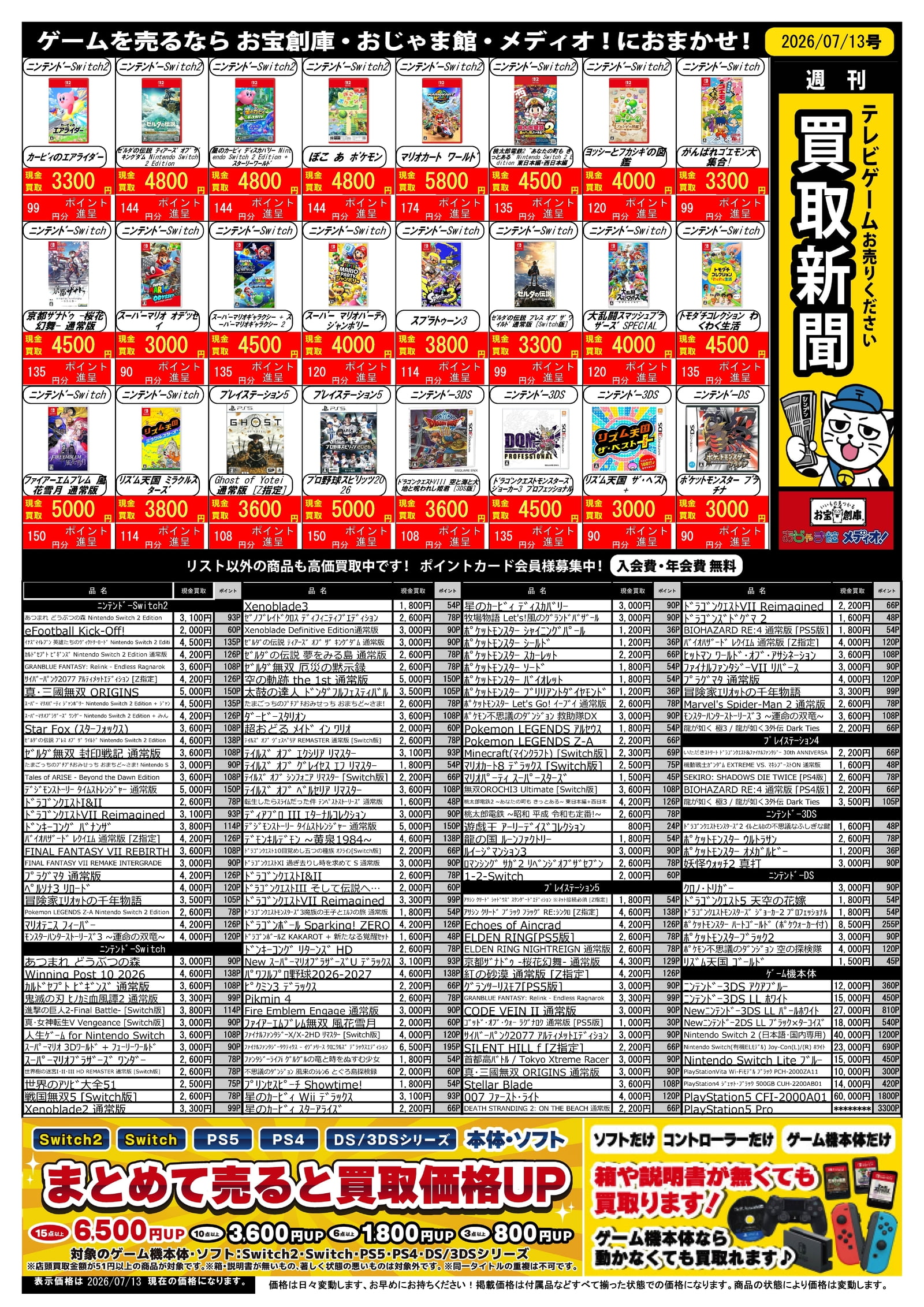 買取新聞更新しました🎵
