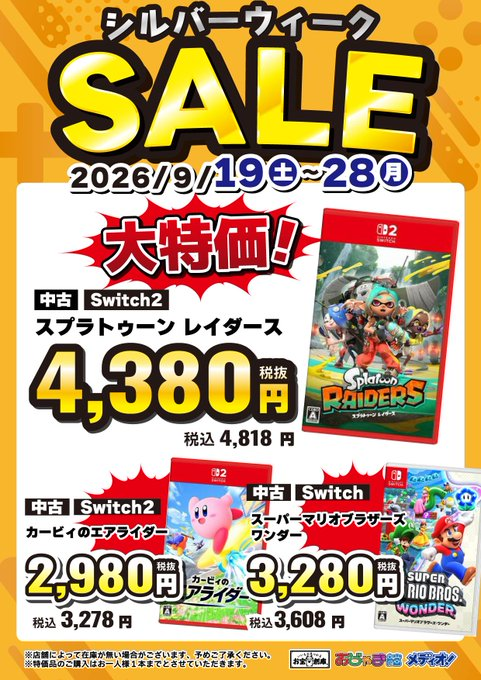 シルバーウィーク、ソフトもオトク🌟