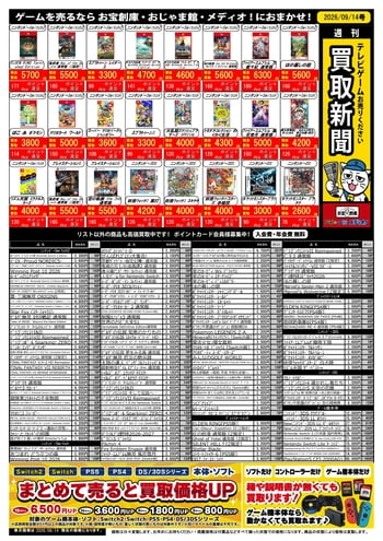 ✨ゲーム買取新聞、最新号✨